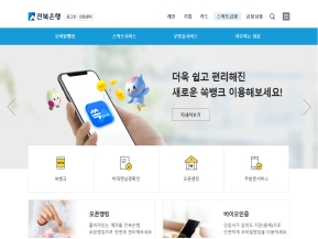 전북은행 스마트금융 인증 화면